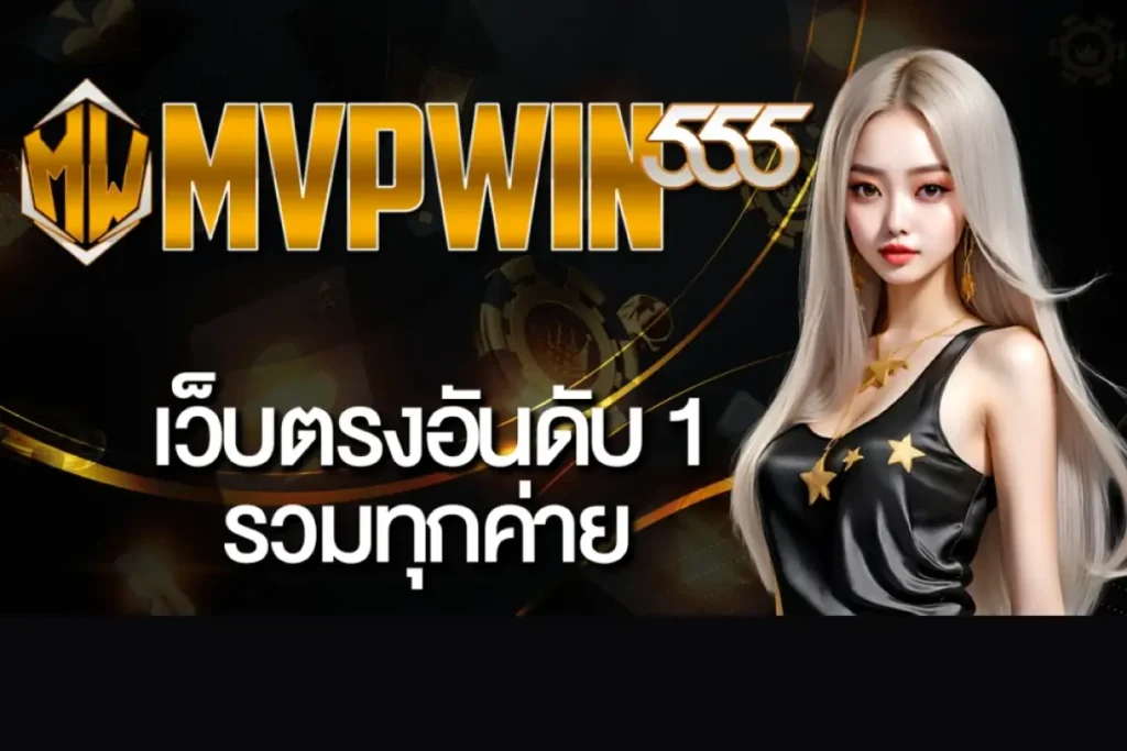 Mvpwin555
