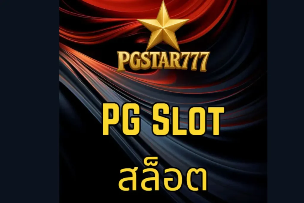 คา สิ โน pgstar777 city